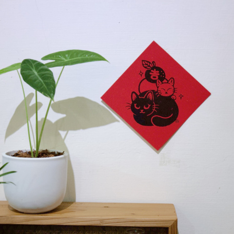 2026新年春聯 大好吉利