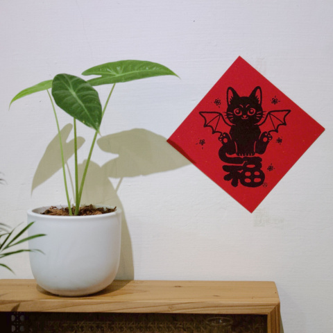 2026新年春聯 五福臨門