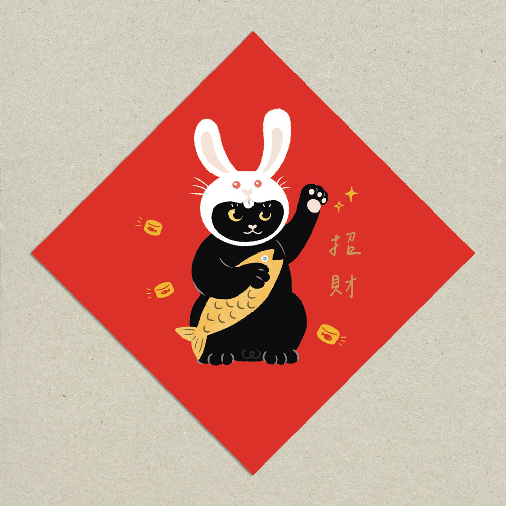 2023年《癸卯兔年》斗方貓春聯