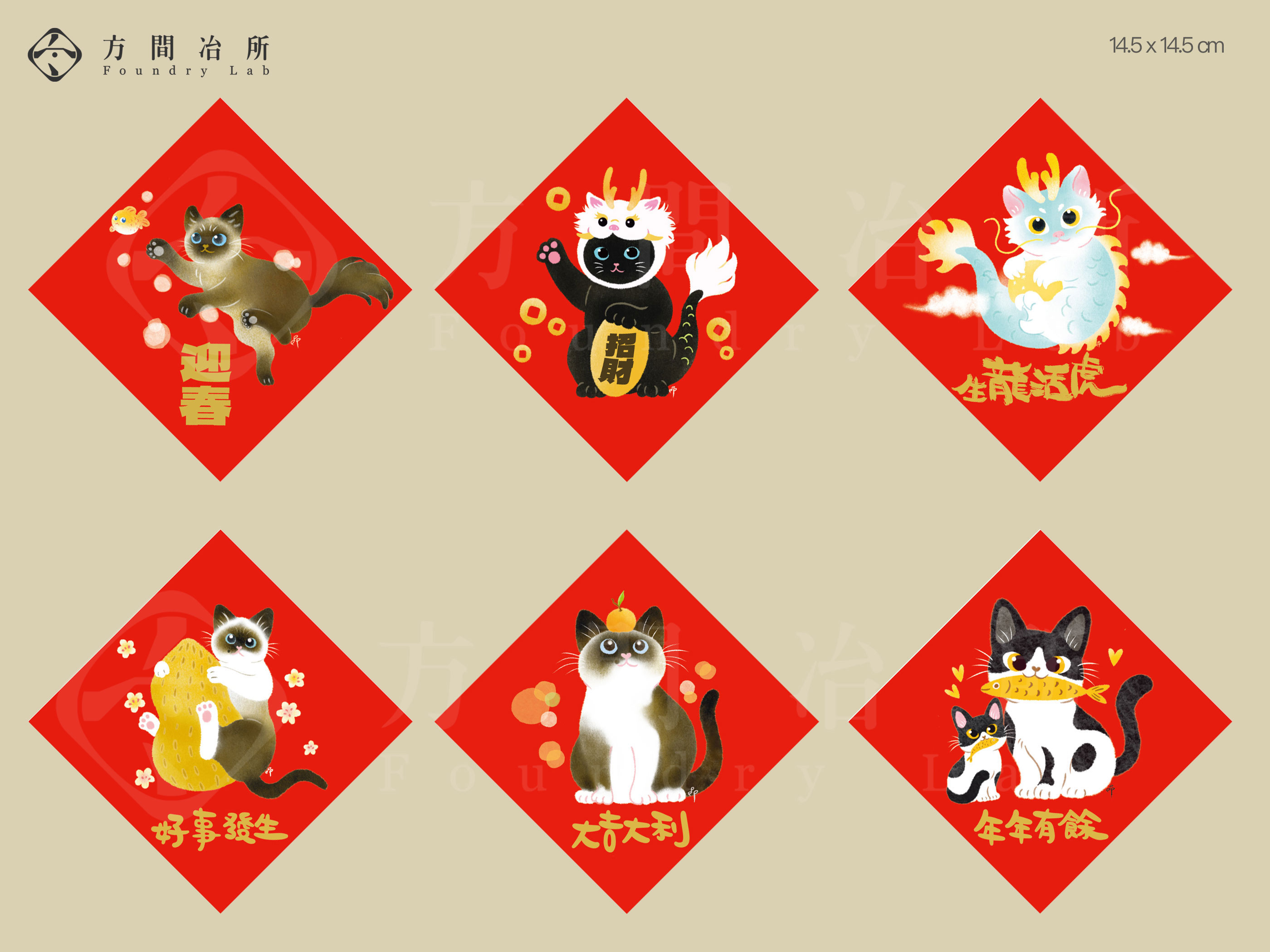 2024龍年春聯，貓咪春聯，斗方春聯