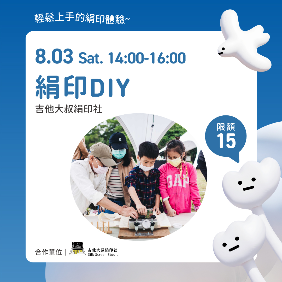 誠品生活480絹印DIY體驗