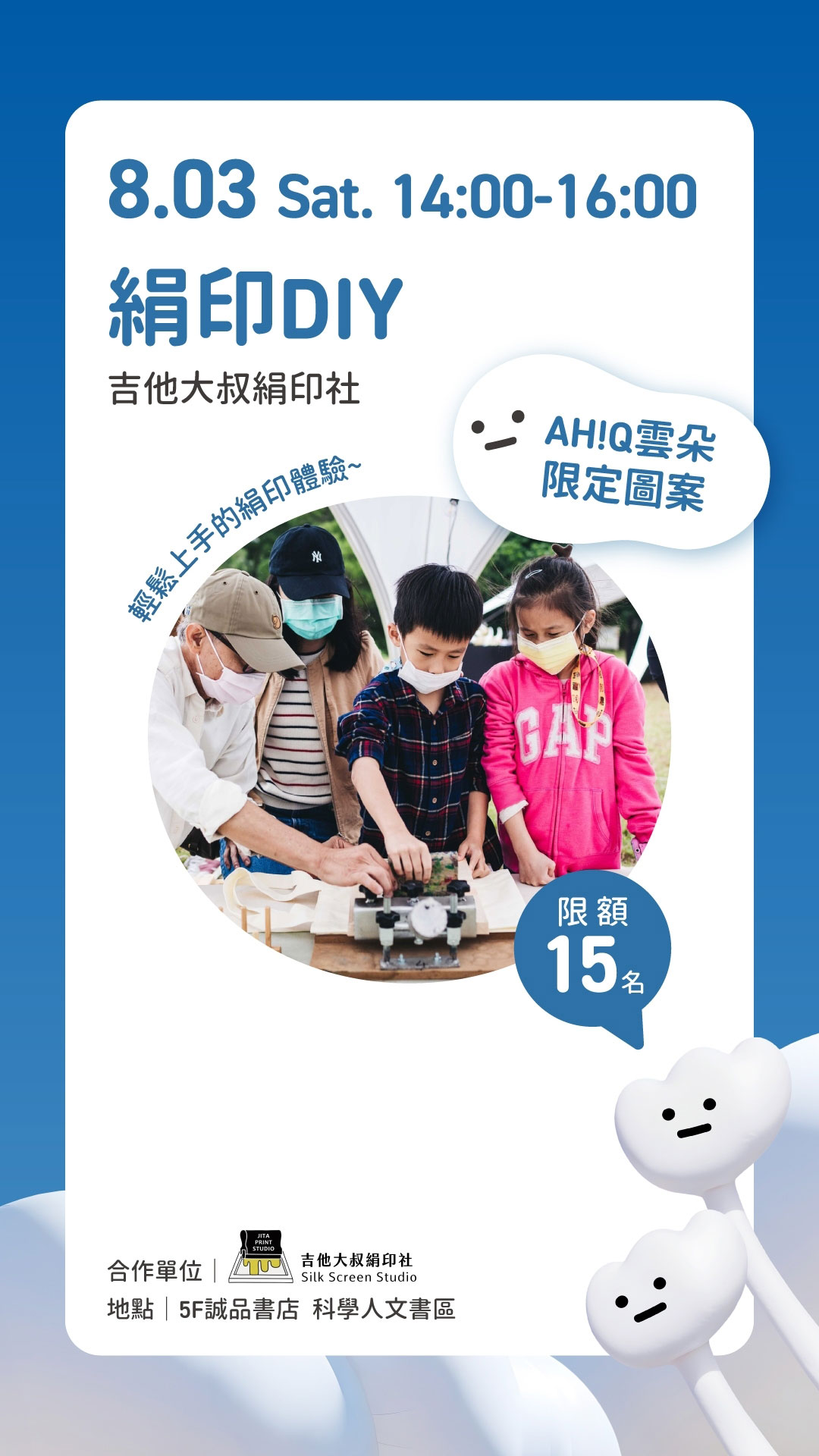 誠品生活480【Ah!Q 來一夏!絹印DIY體驗】