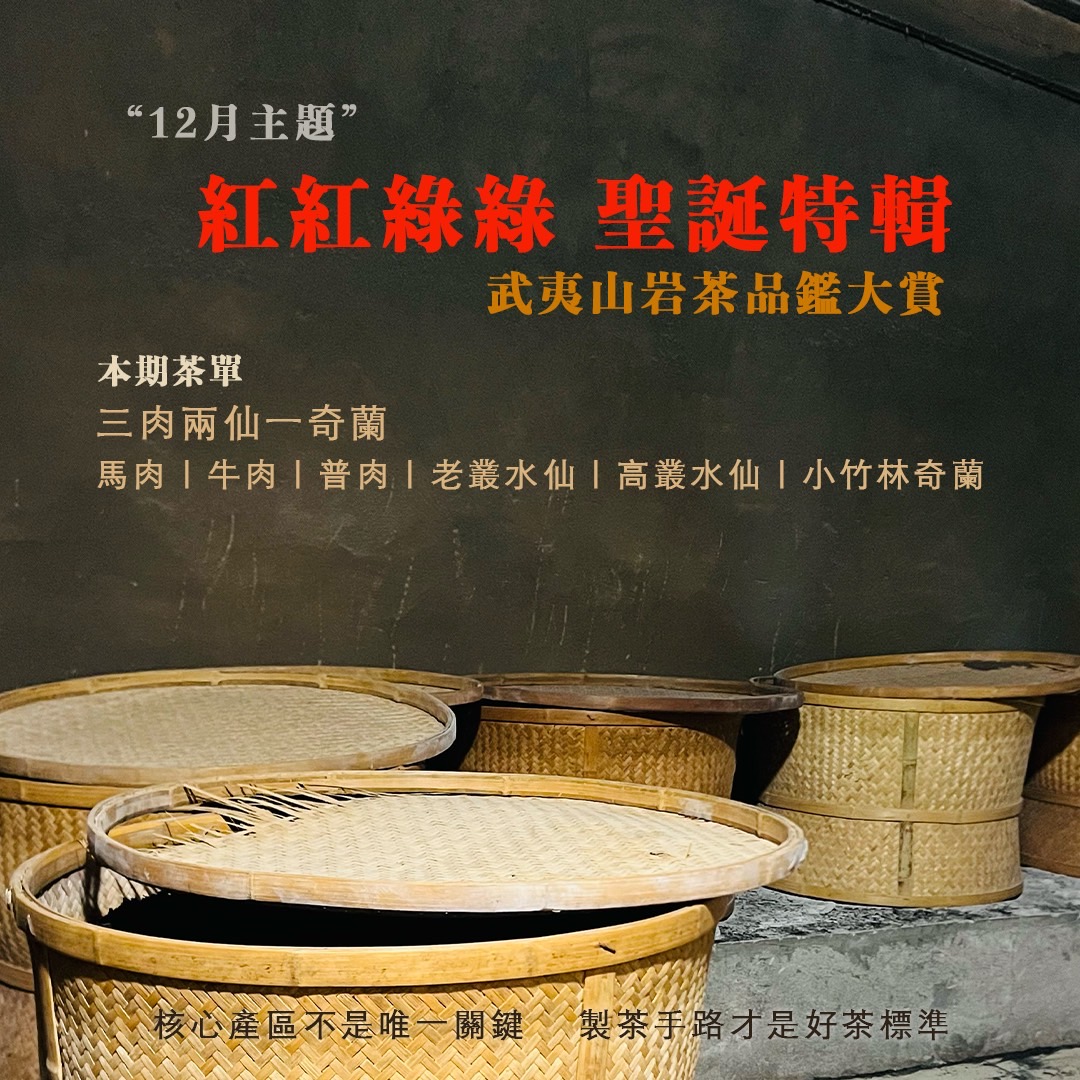 小綠的 Friday 茶客廳，十二月主題茶單