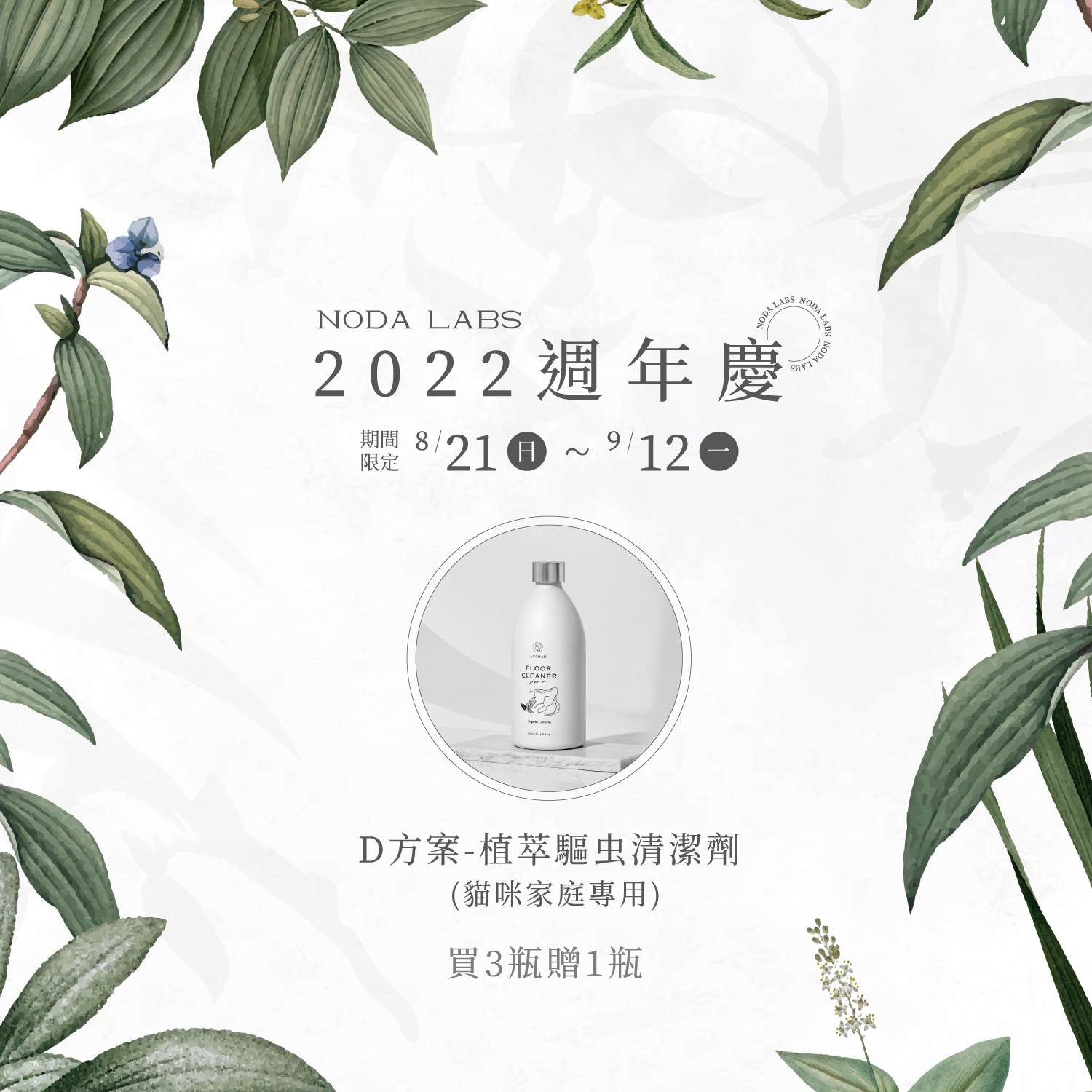 驅蟲少年週年回饋