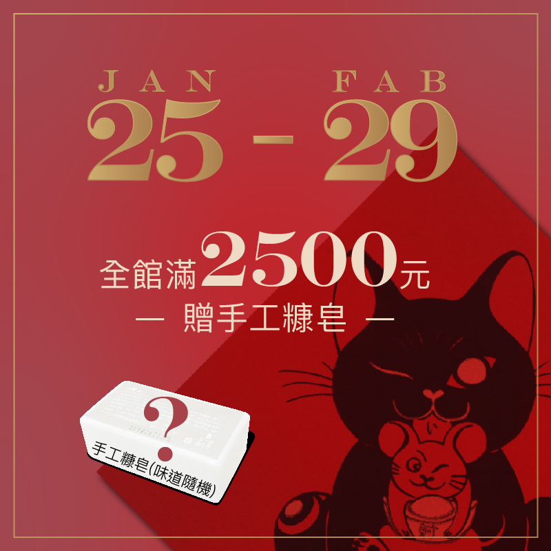 錢鼠來新春好禮滿額贈