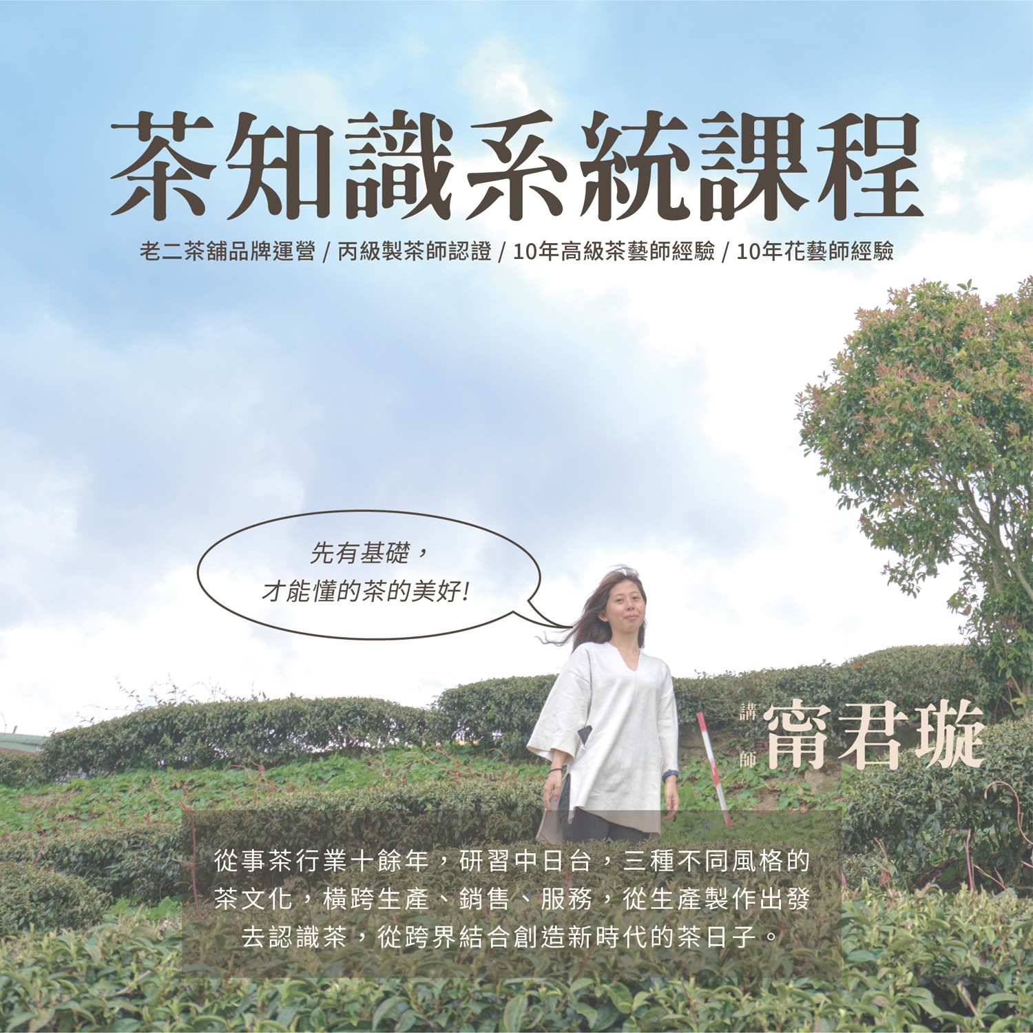 【茶學堂】從認識茶葉到品一杯茶