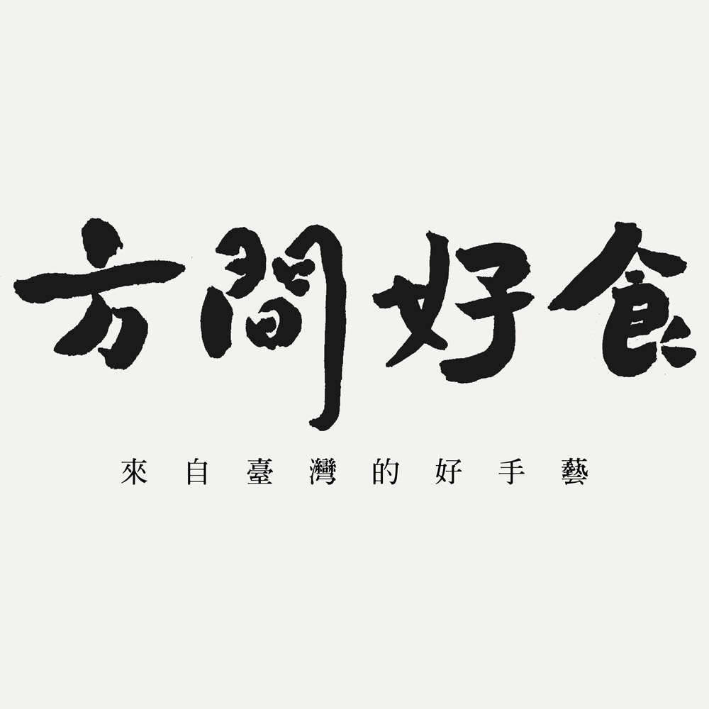 方間好食開張