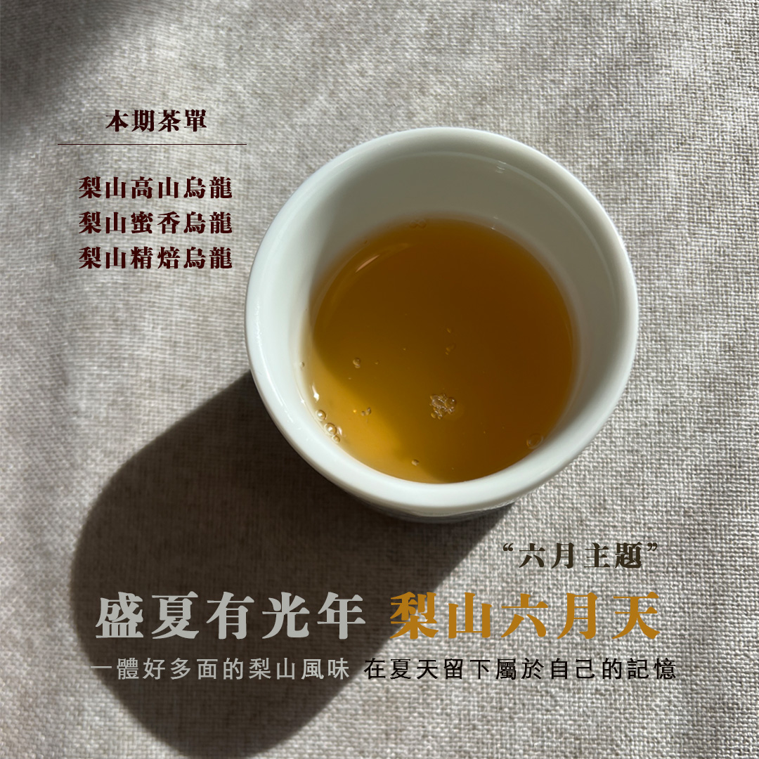 小綠花花茶客廳 六月主題茶單