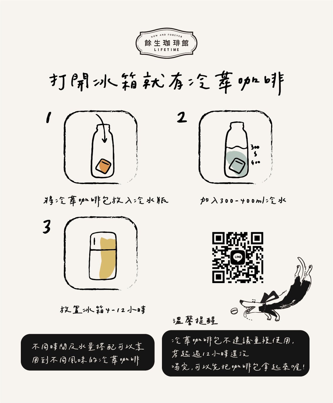 冷萃咖啡浸泡方法